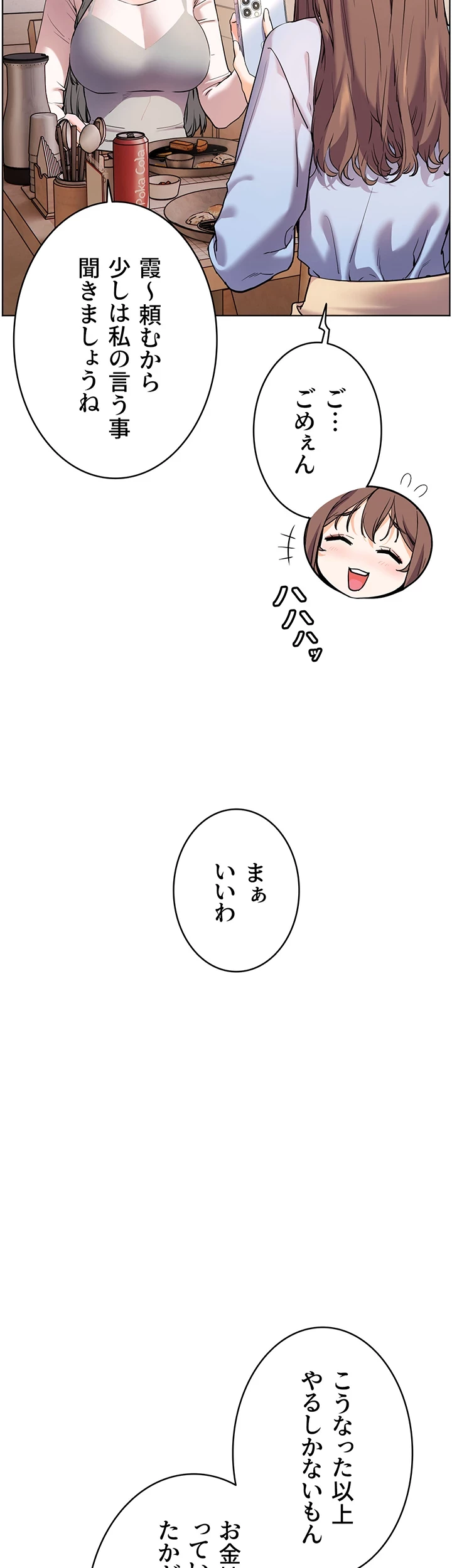 淫らな家庭教師 ～一億円の課外授業～ 第11話 - 42