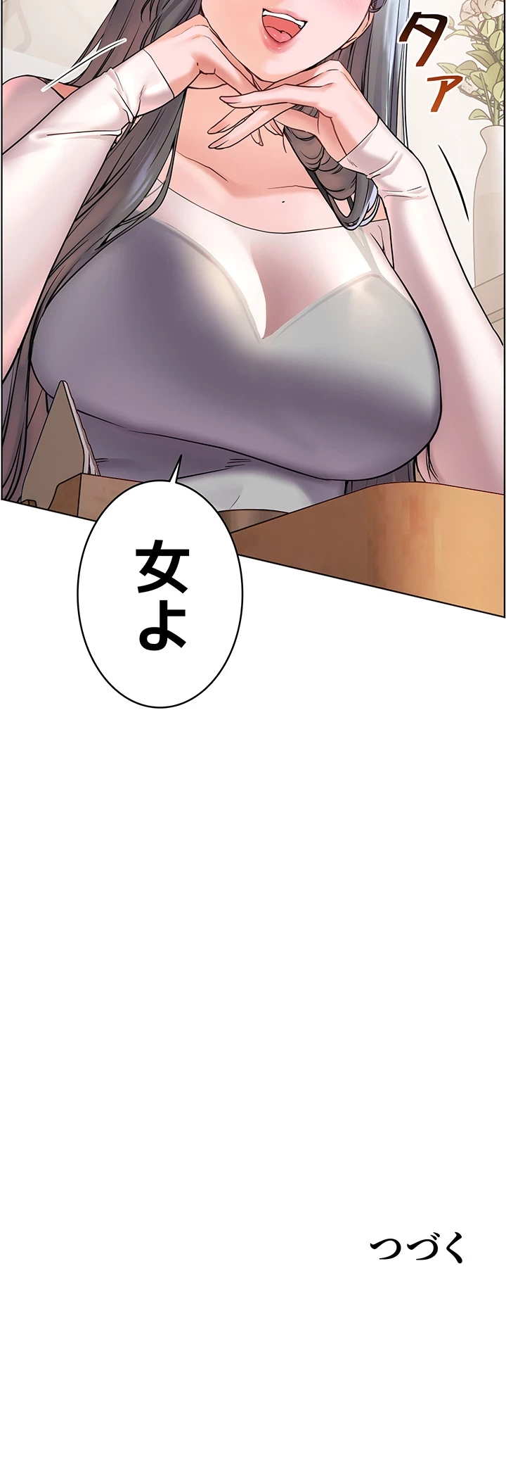 淫らな家庭教師 ～一億円の課外授業～ 第11話 - 45