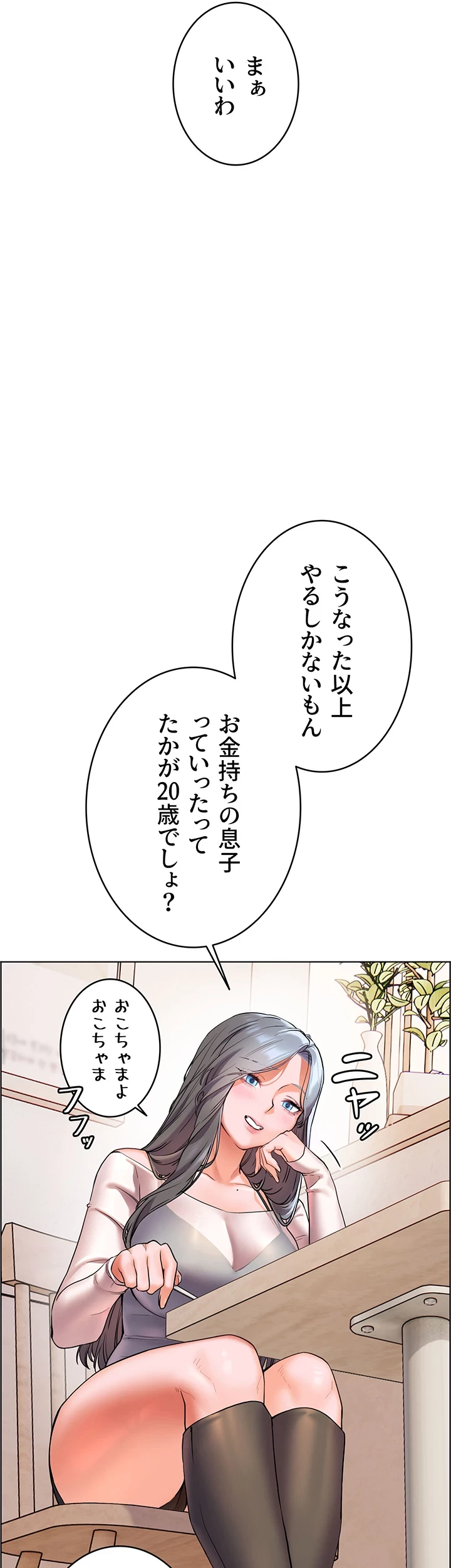 淫らな家庭教師 ～一億円の課外授業～ 第12話 - 2