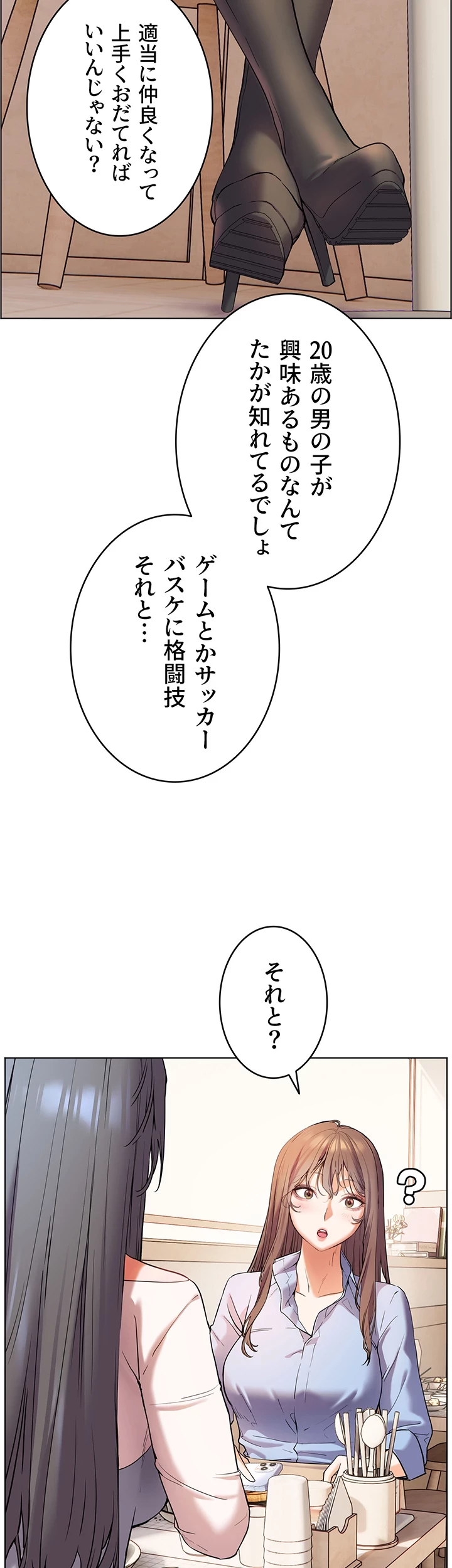 淫らな家庭教師 ～一億円の課外授業～ 第12話 - 3