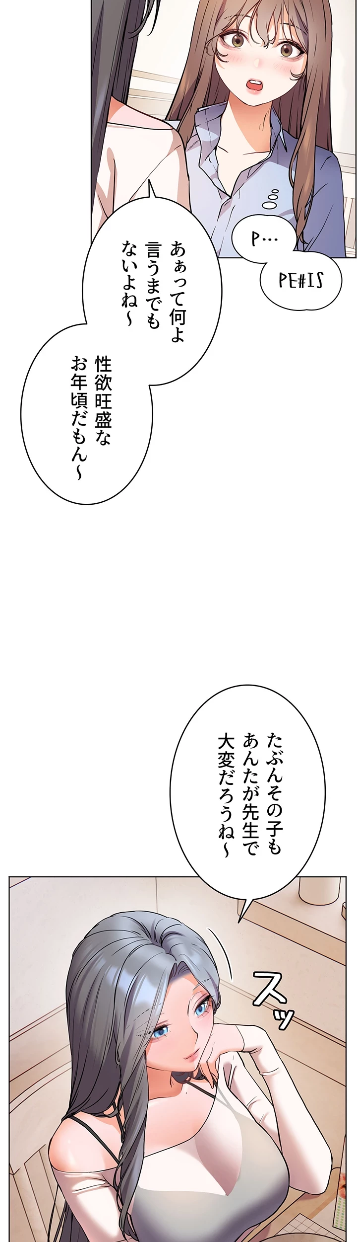 淫らな家庭教師 ～一億円の課外授業～ 第12話 - 5