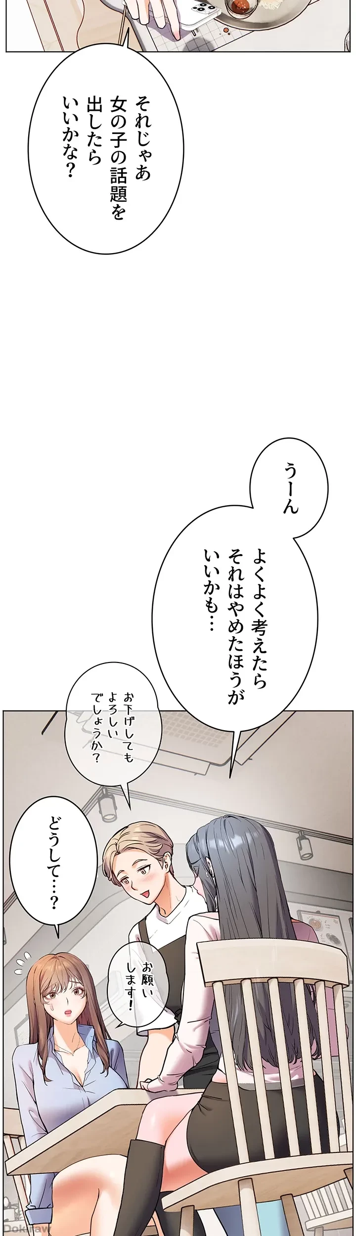淫らな家庭教師 ～一億円の課外授業～ 第12話 - 11