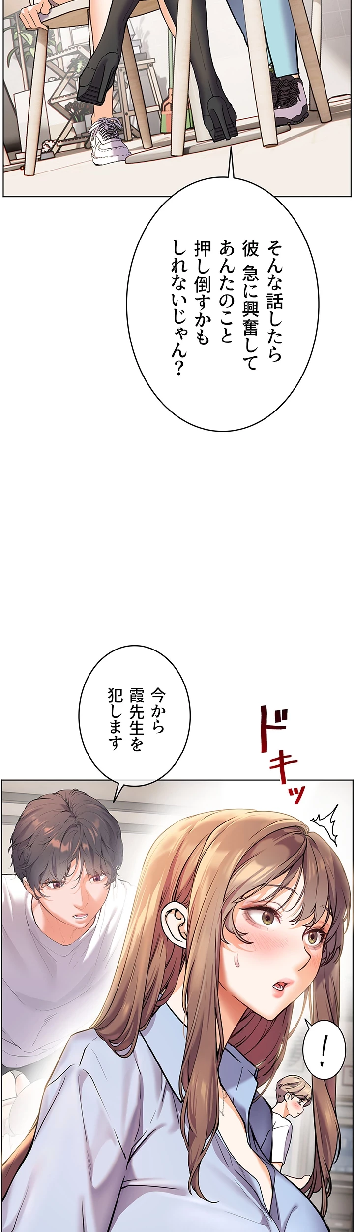 淫らな家庭教師 ～一億円の課外授業～ 第12話 - 12