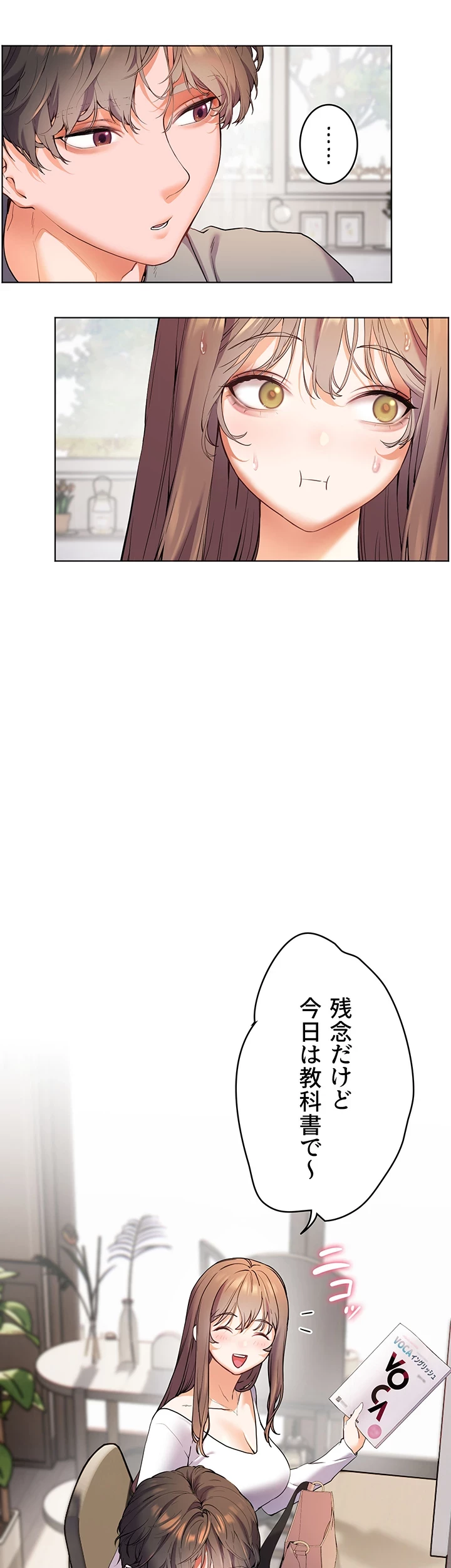 淫らな家庭教師 ～一億円の課外授業～ 第12話 - 23