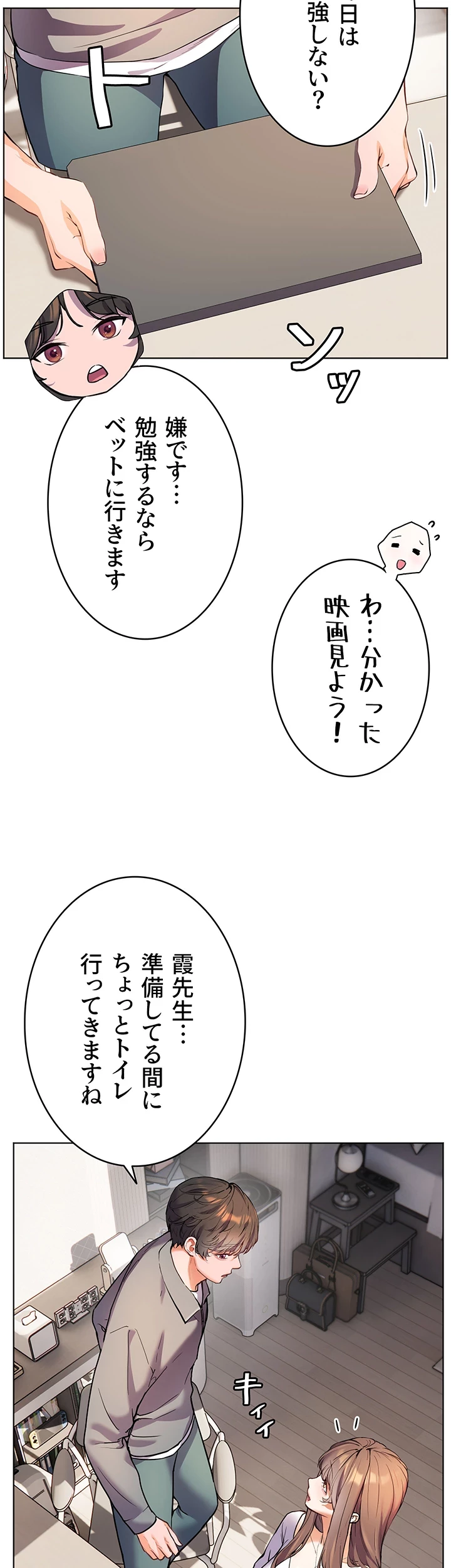淫らな家庭教師 ～一億円の課外授業～ 第12話 - 25