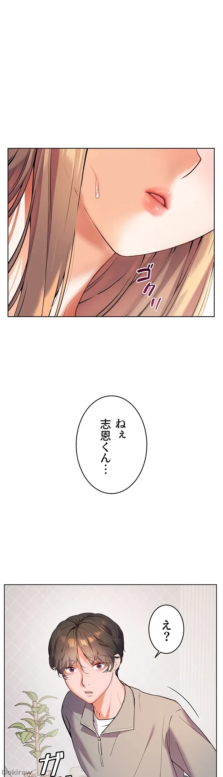 淫らな家庭教師 ～一億円の課外授業～ 第13話 - 1
