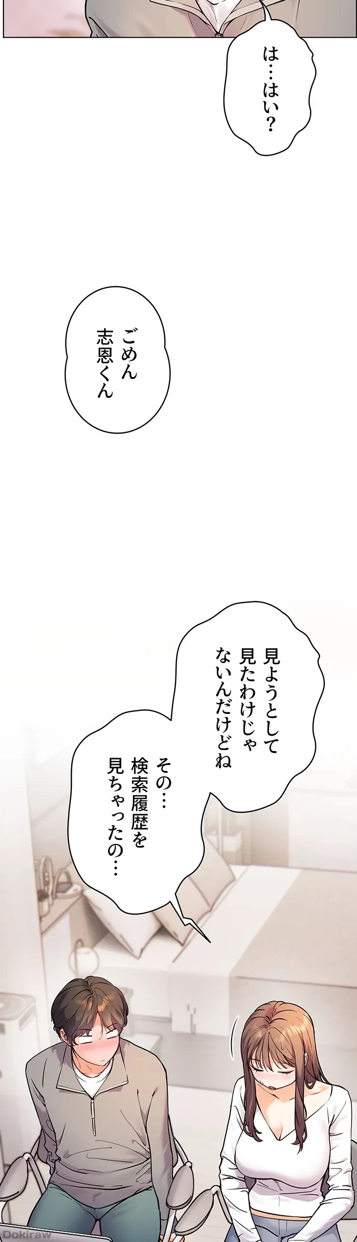 淫らな家庭教師 ～一億円の課外授業～ 第13話 - 6