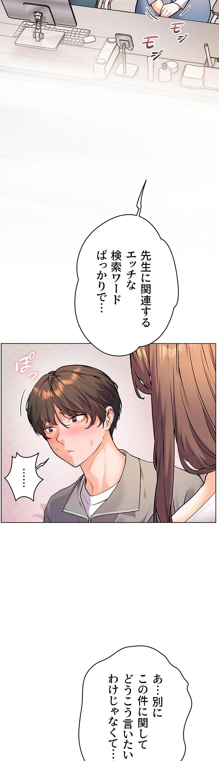 淫らな家庭教師 ～一億円の課外授業～ 第13話 - 7