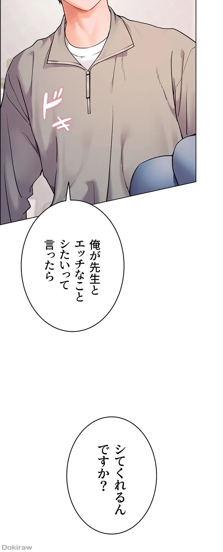 淫らな家庭教師 ～一億円の課外授業～ 第13話 - 11