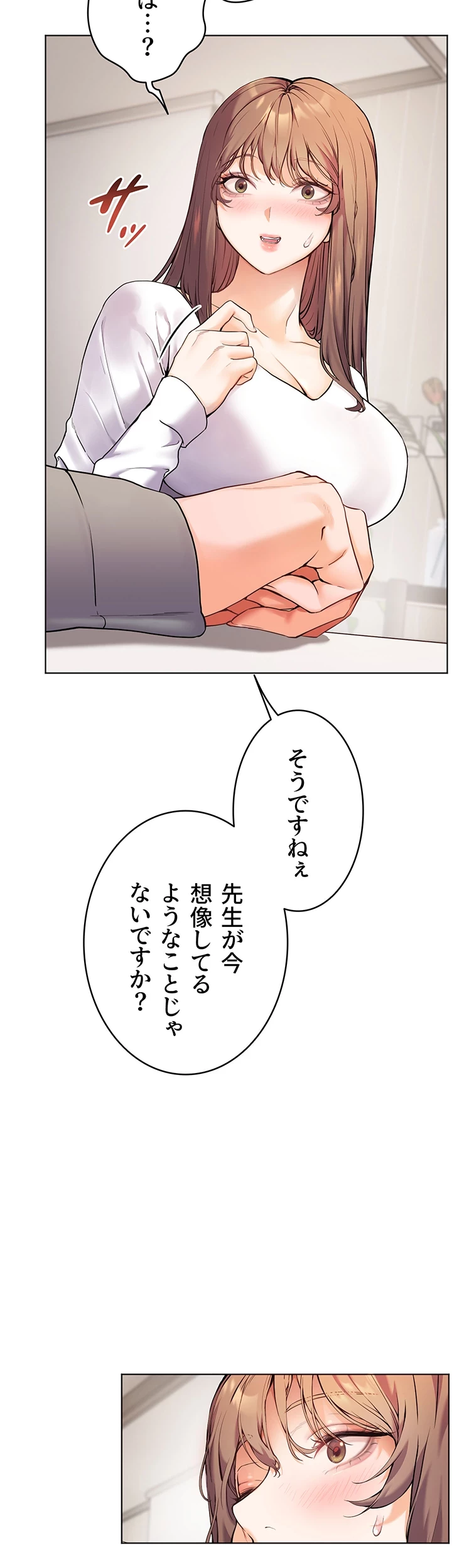 淫らな家庭教師 ～一億円の課外授業～ 第13話 - 14