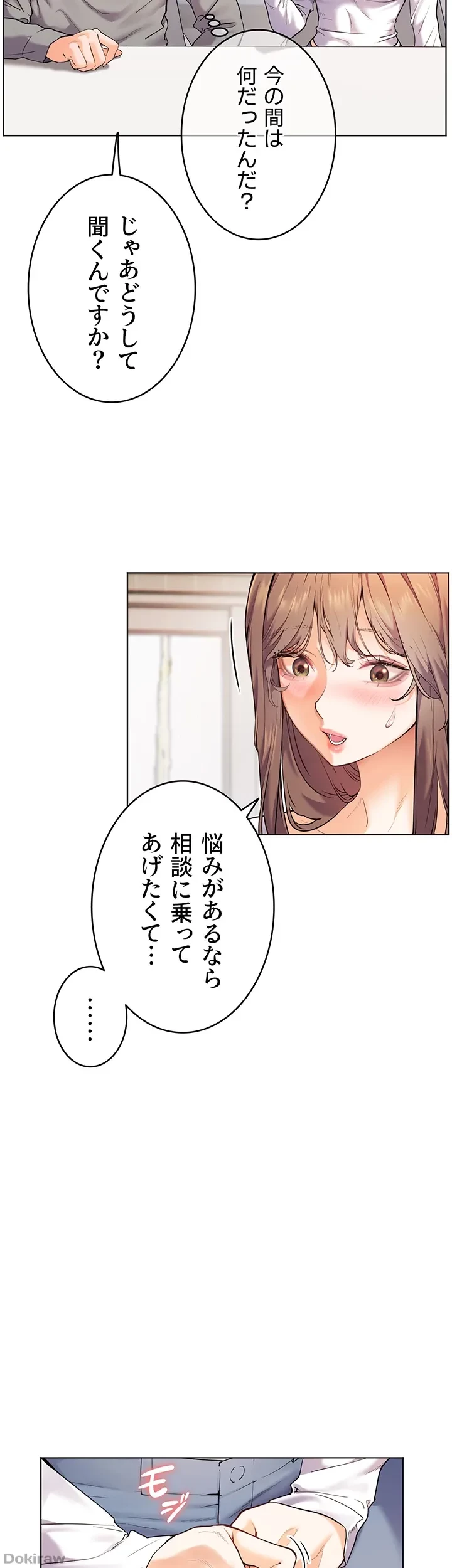 淫らな家庭教師 ～一億円の課外授業～ 第13話 - 16
