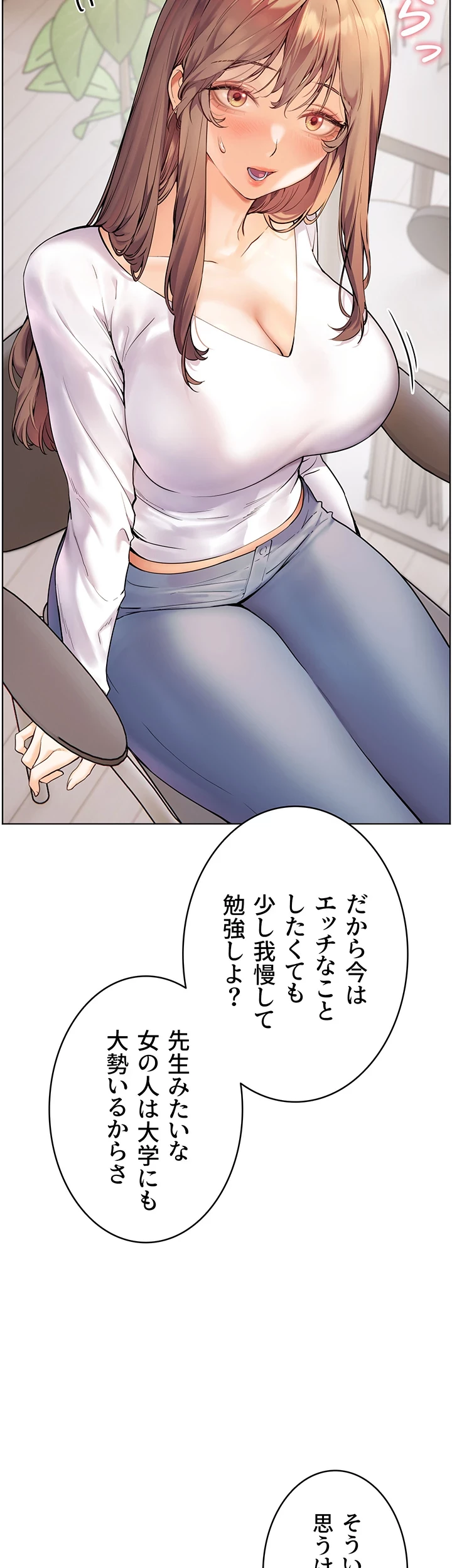 淫らな家庭教師 ～一億円の課外授業～ 第13話 - 20