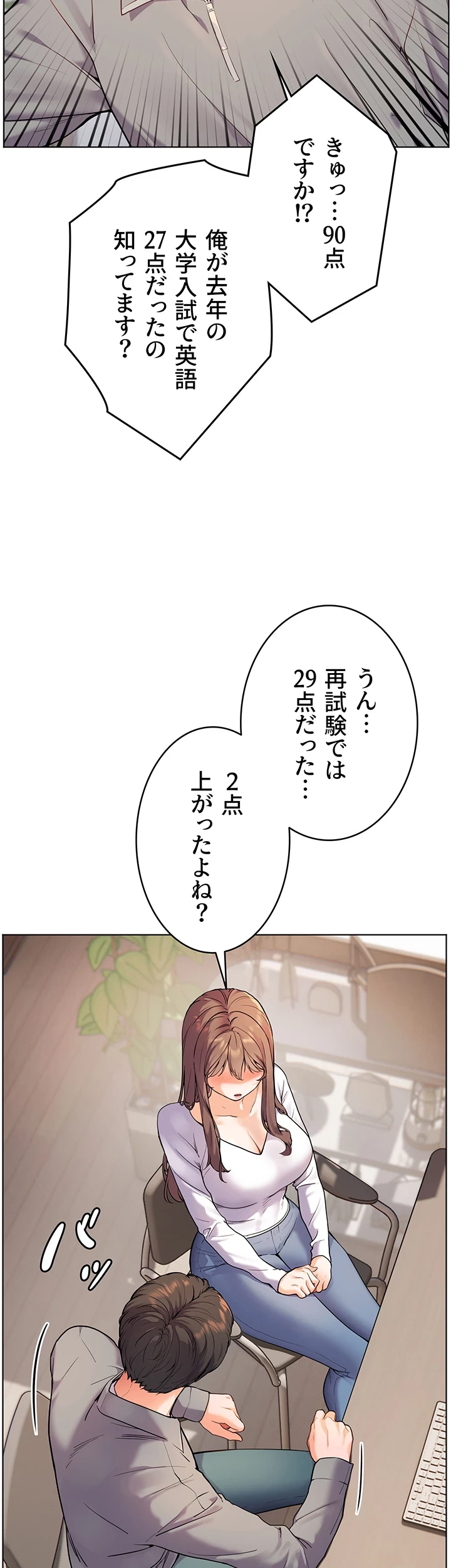 淫らな家庭教師 ～一億円の課外授業～ 第13話 - 24