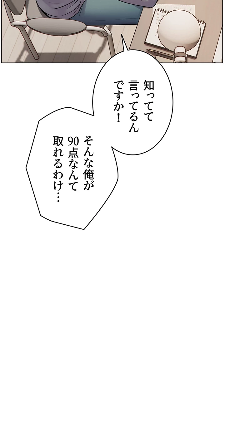 淫らな家庭教師 ～一億円の課外授業～ 第13話 - 25