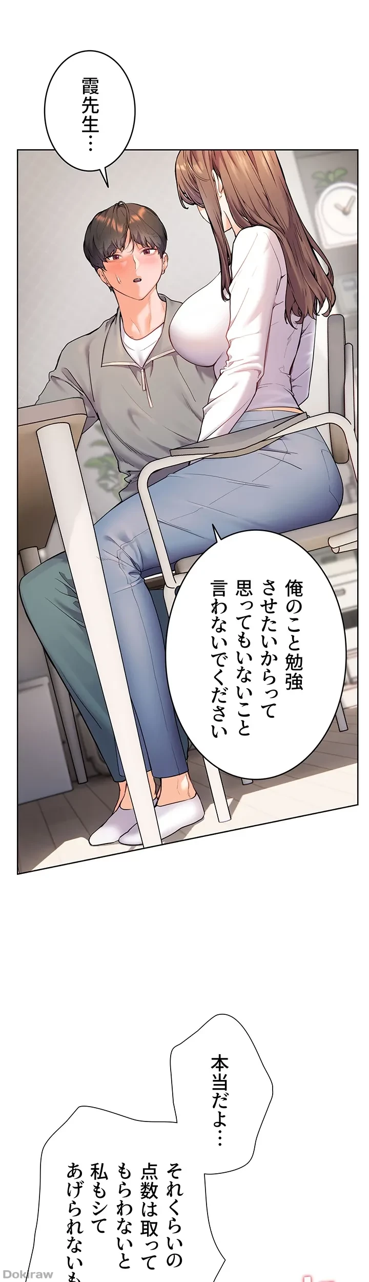 淫らな家庭教師 ～一億円の課外授業～ 第13話 - 26