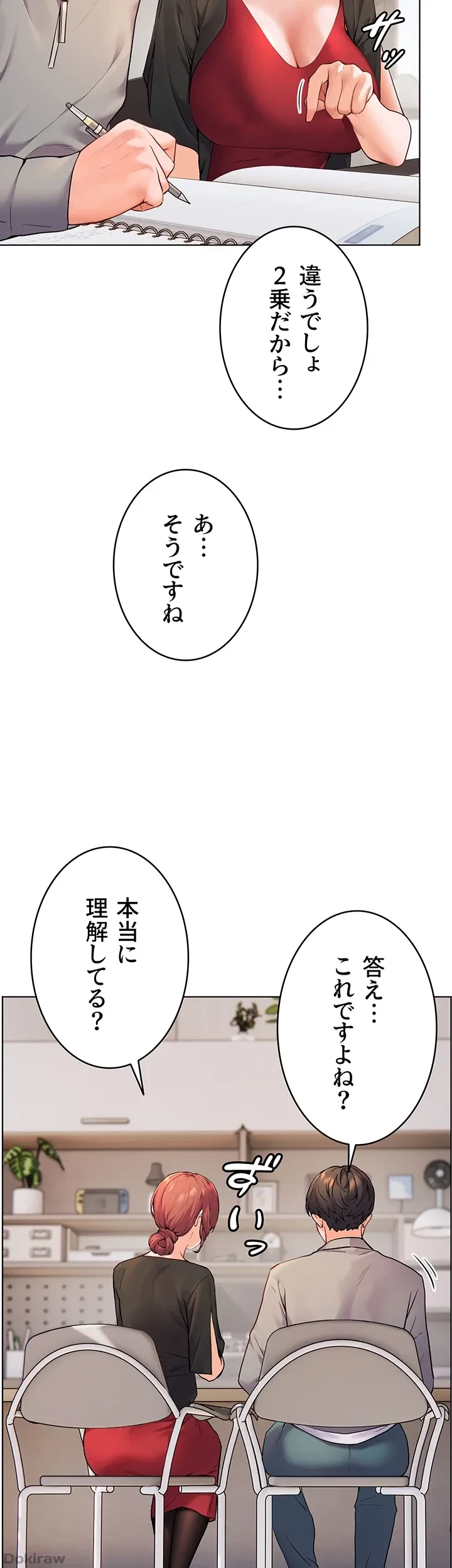 淫らな家庭教師 ～一億円の課外授業～ 第14話 - 11
