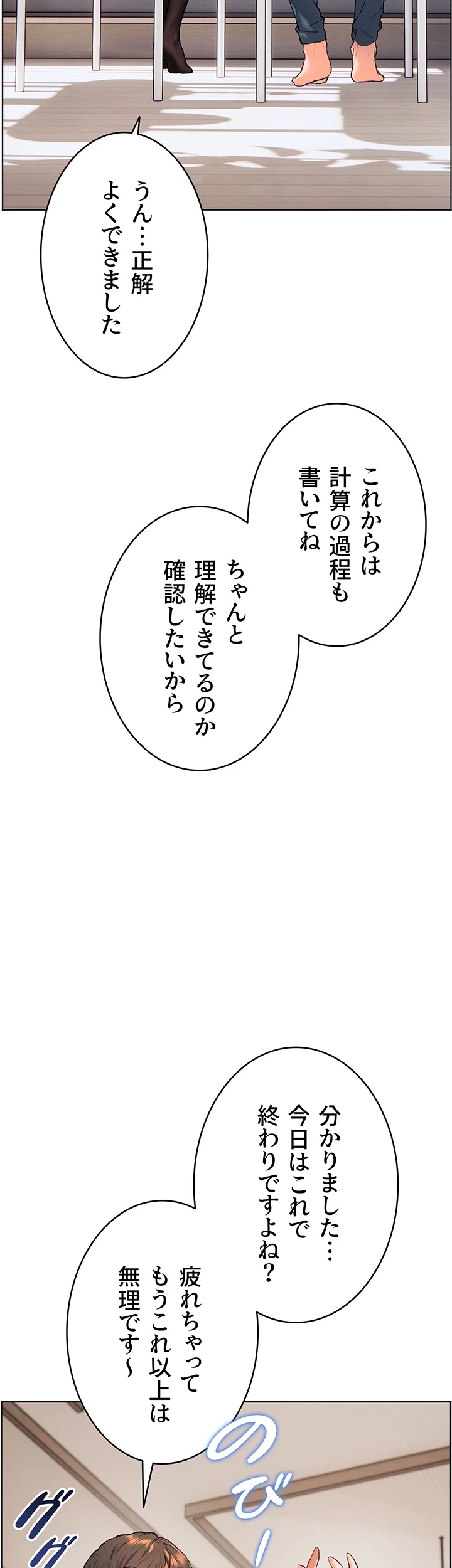 淫らな家庭教師 ～一億円の課外授業～ 第14話 - 12