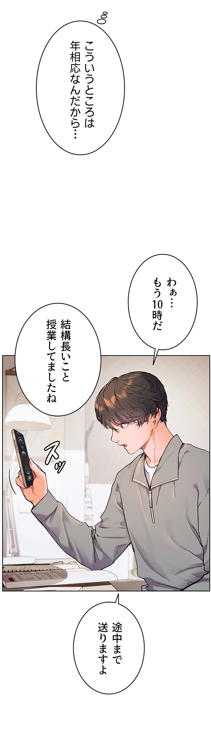 淫らな家庭教師 ～一億円の課外授業～ 第14話 - 15