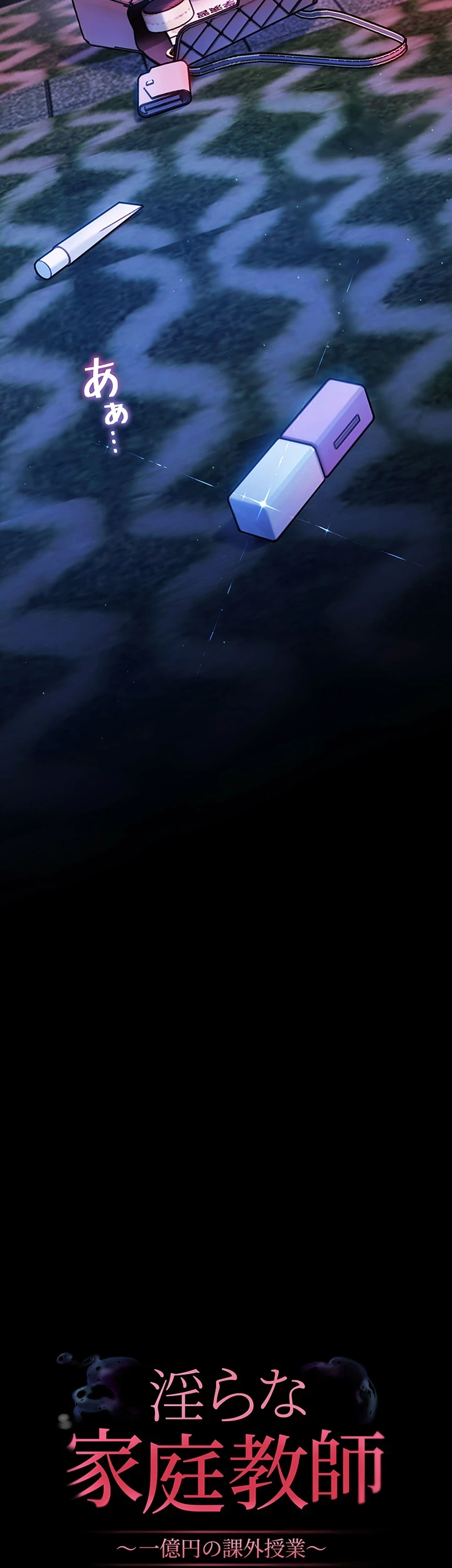 淫らな家庭教師 ～一億円の課外授業～ 第14話 - 25