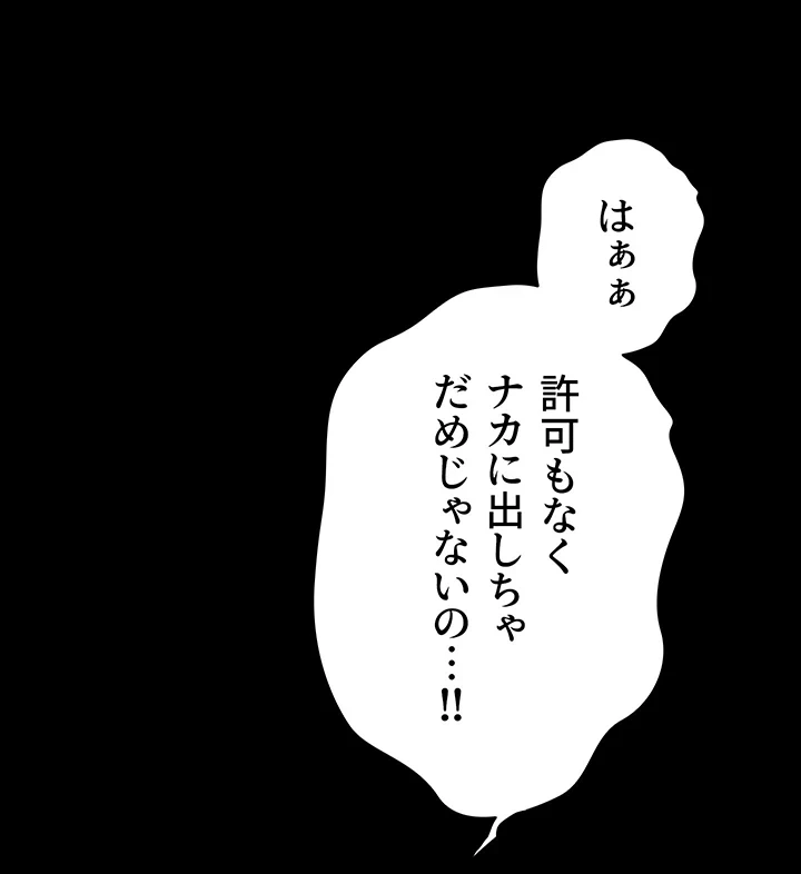 淫らな家庭教師 ～一億円の課外授業～ 第16話 - 19