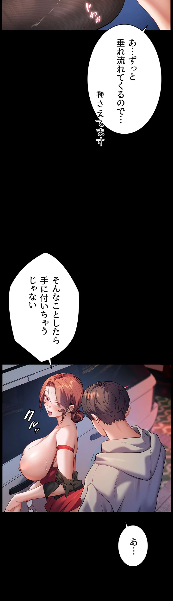 淫らな家庭教師 ～一億円の課外授業～ 第16話 - 23