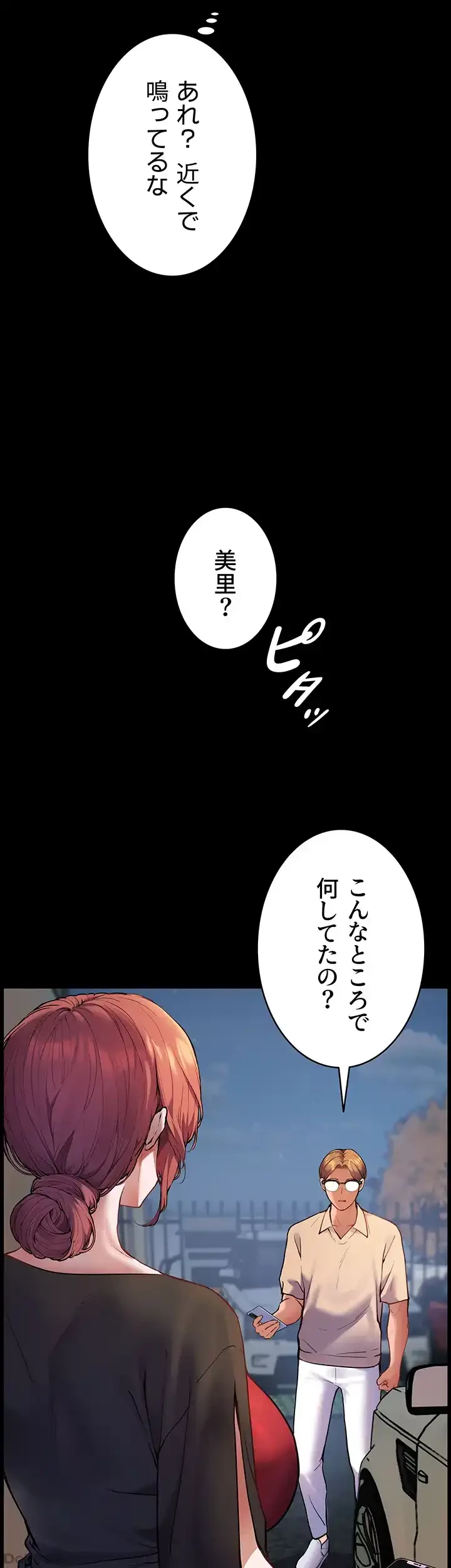 淫らな家庭教師 ～一億円の課外授業～ 第17話 - 16