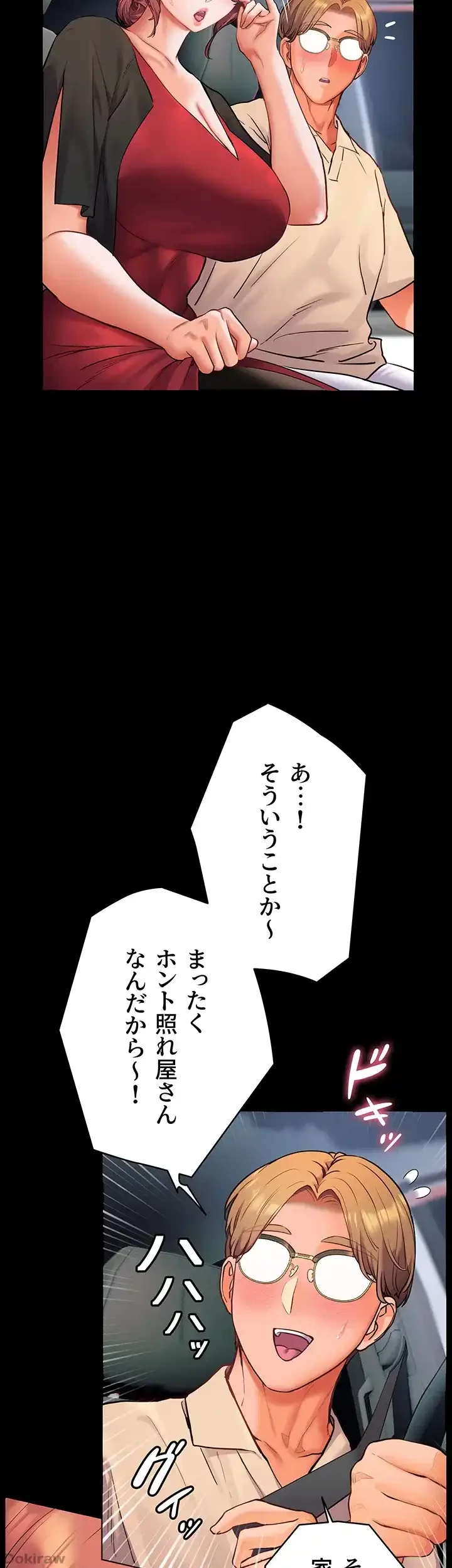 淫らな家庭教師 ～一億円の課外授業～ 第17話 - 31