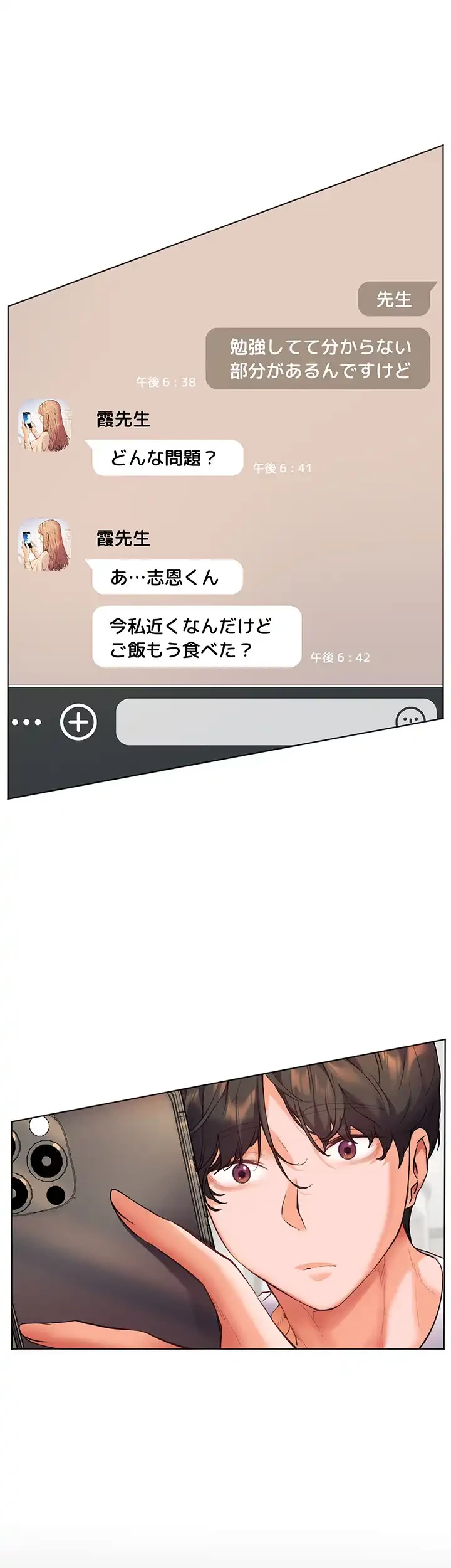淫らな家庭教師 ～一億円の課外授業～ 第18話 - 27