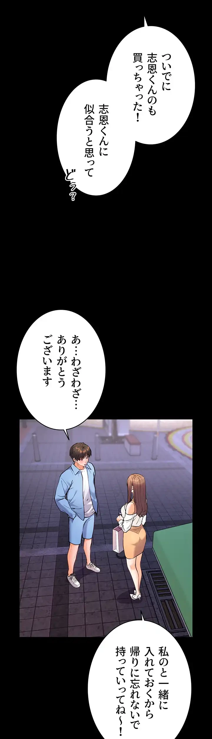 淫らな家庭教師 ～一億円の課外授業～ 第18話 - 32