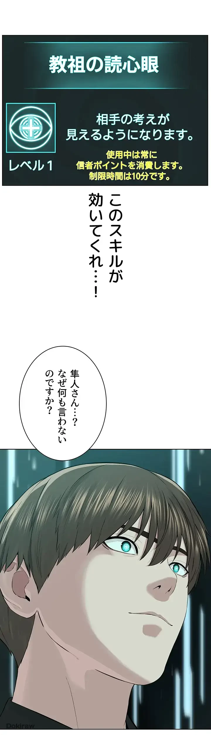 教祖様に身を捧げよ 第36話 - 3