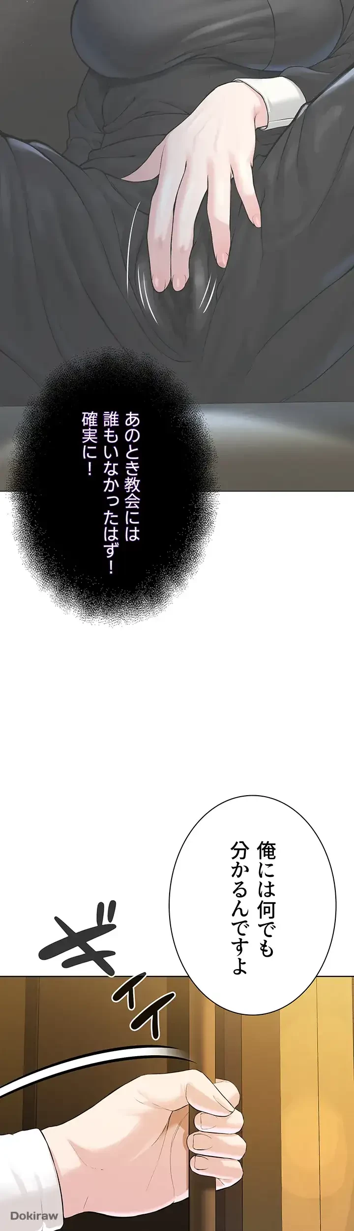 教祖様に身を捧げよ 第36話 - 10