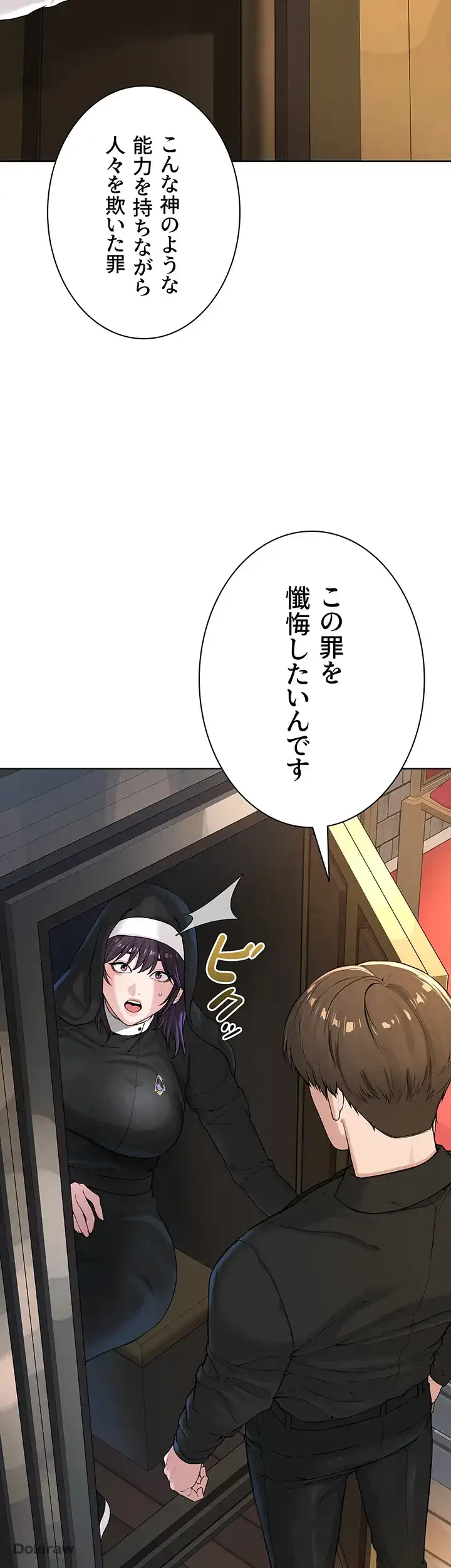 教祖様に身を捧げよ 第36話 - 11