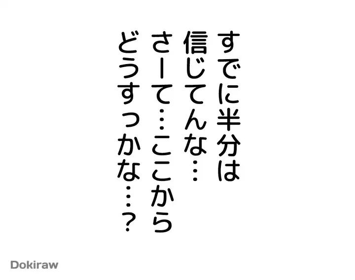 教祖様に身を捧げよ 第36話 - 14