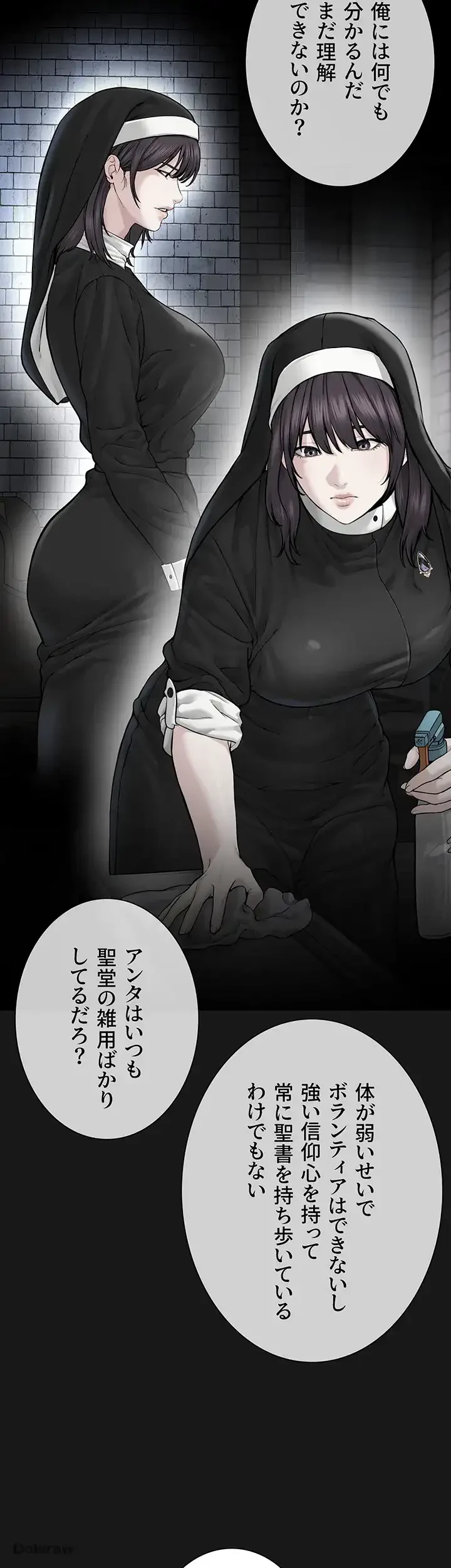 教祖様に身を捧げよ 第36話 - 21