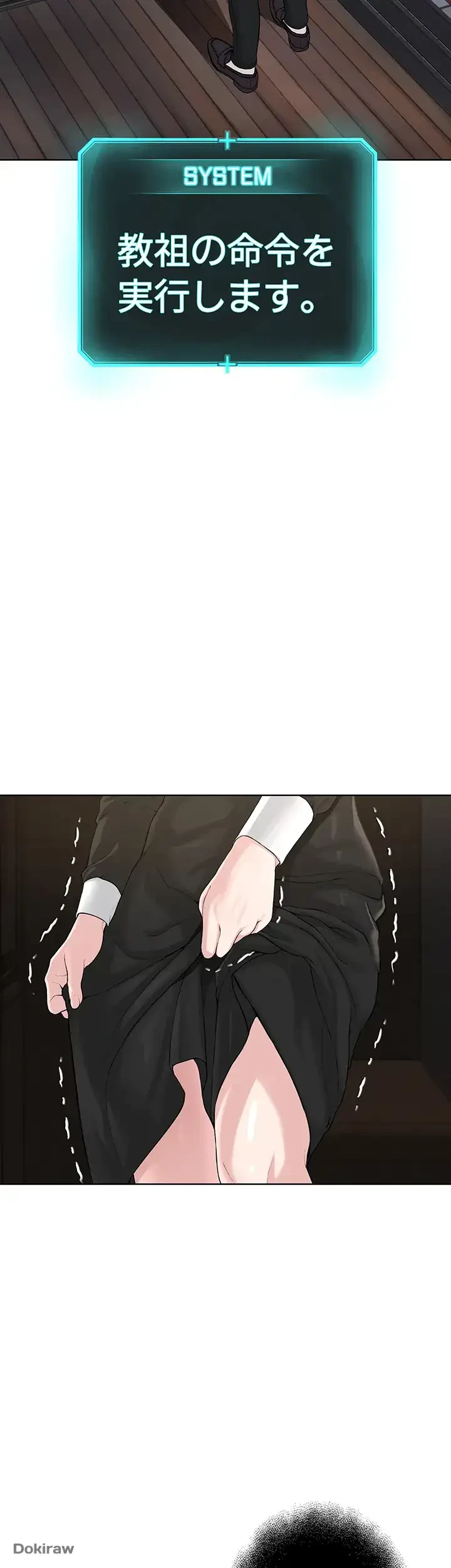 教祖様に身を捧げよ 第36話 - 25