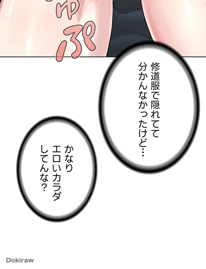 教祖様に身を捧げよ 第36話 - 31