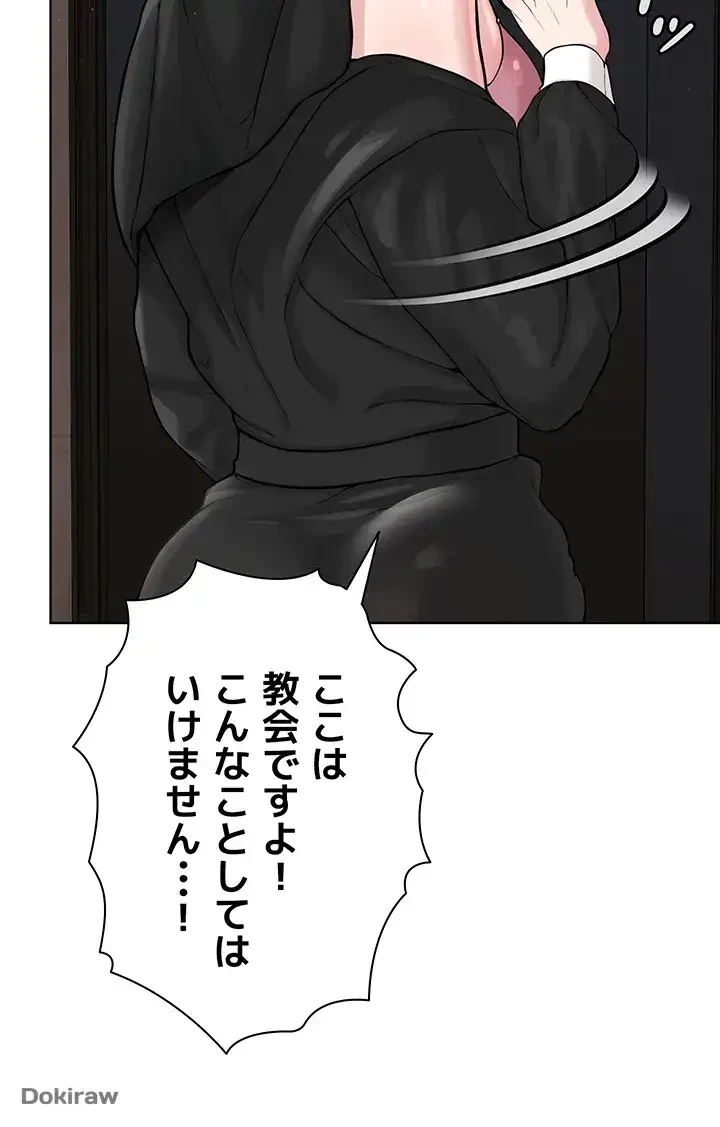 教祖様に身を捧げよ 第36話 - 35