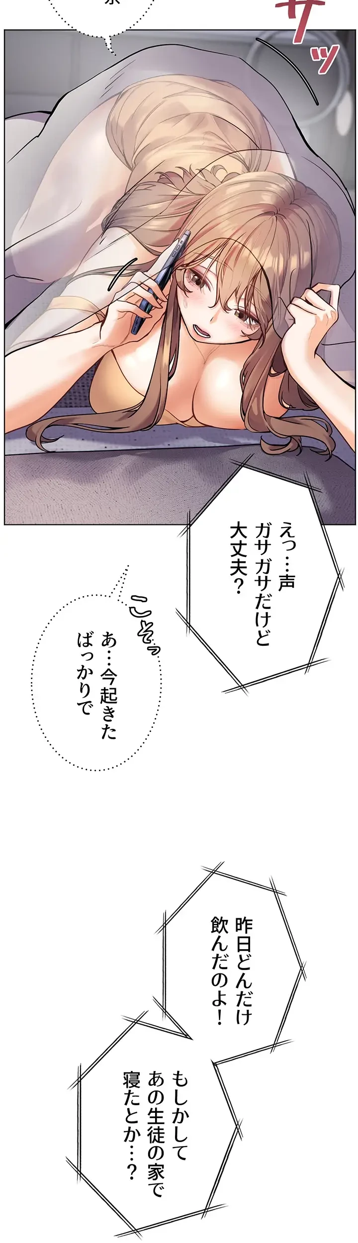 淫らな家庭教師 ～一億円の課外授業～ 第21話 - 2