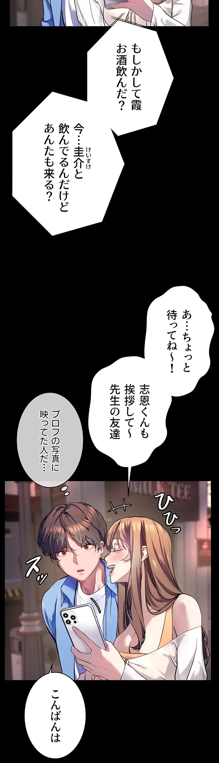 淫らな家庭教師 ～一億円の課外授業～ 第21話 - 11