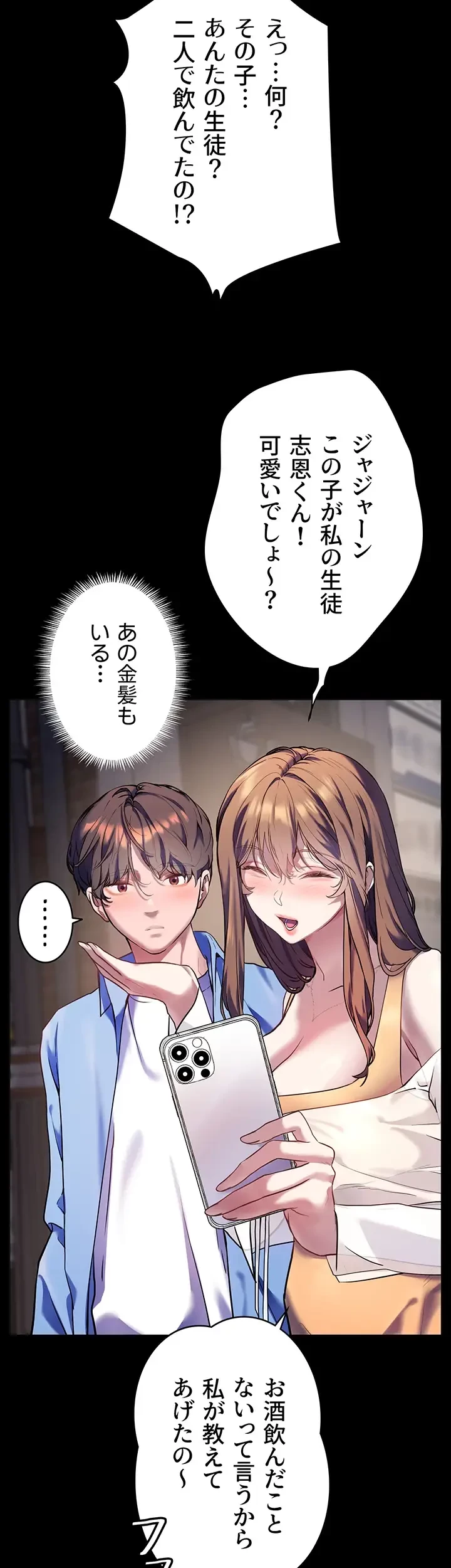 淫らな家庭教師 ～一億円の課外授業～ 第21話 - 14