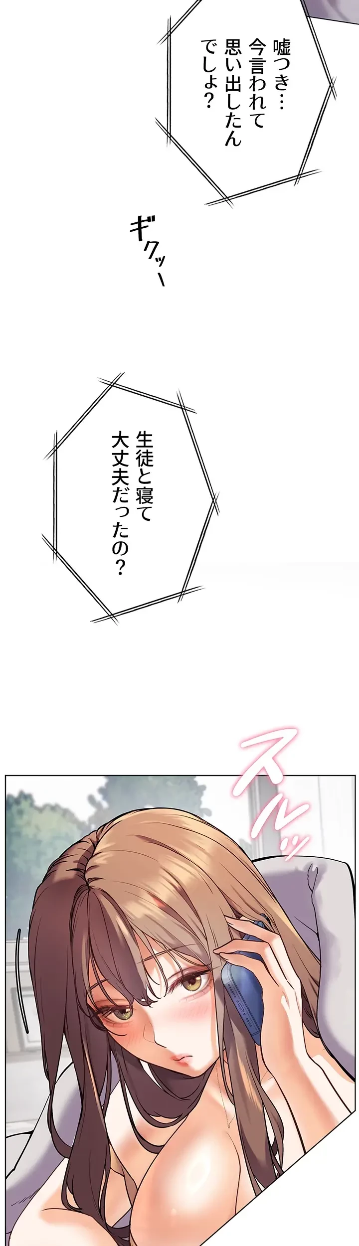 淫らな家庭教師 ～一億円の課外授業～ 第21話 - 22