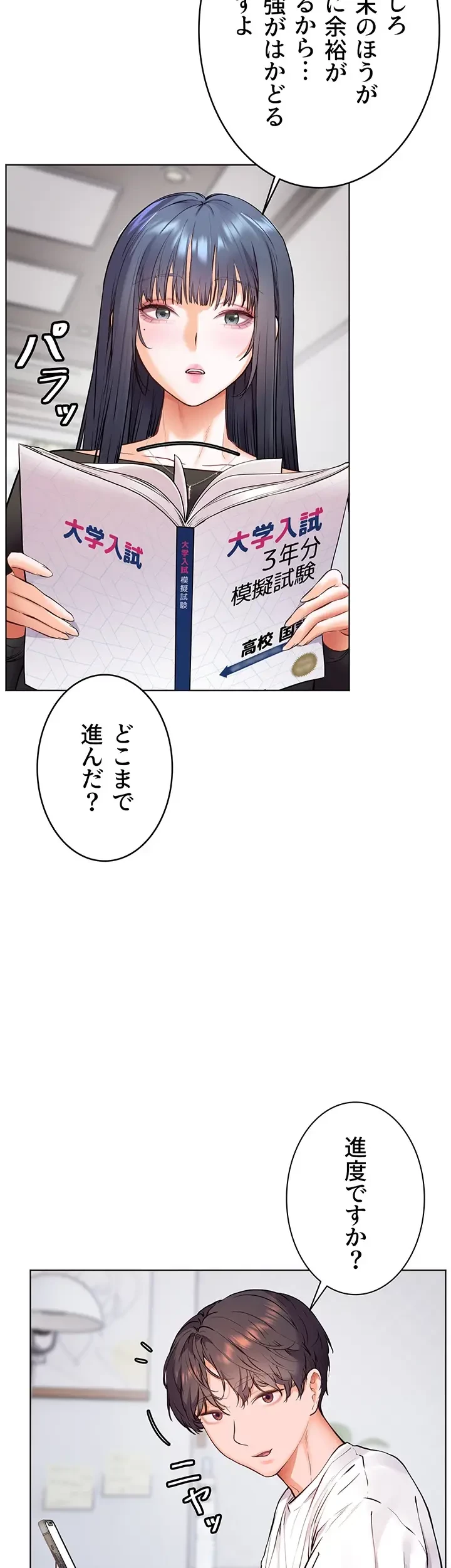 淫らな家庭教師 ～一億円の課外授業～ 第21話 - 46