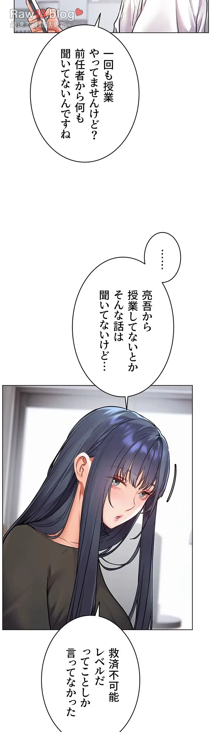 淫らな家庭教師 ～一億円の課外授業～ 第21話 - 47