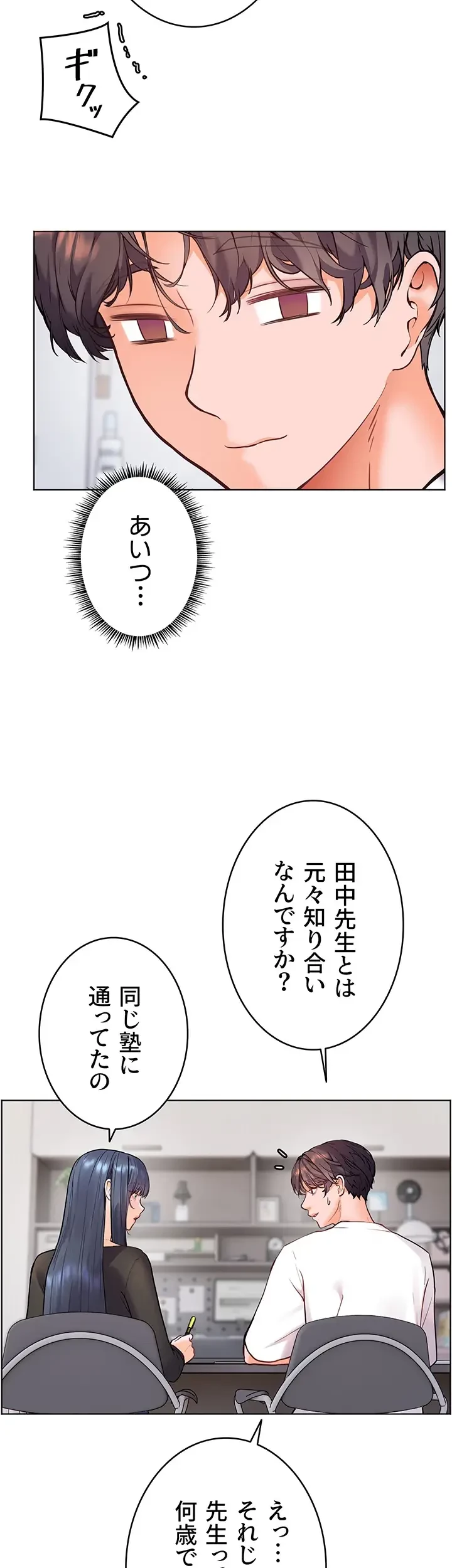 淫らな家庭教師 ～一億円の課外授業～ 第21話 - 48