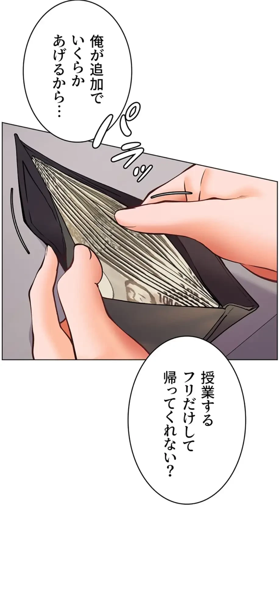 淫らな家庭教師 ～一億円の課外授業～ 第22話 - 27