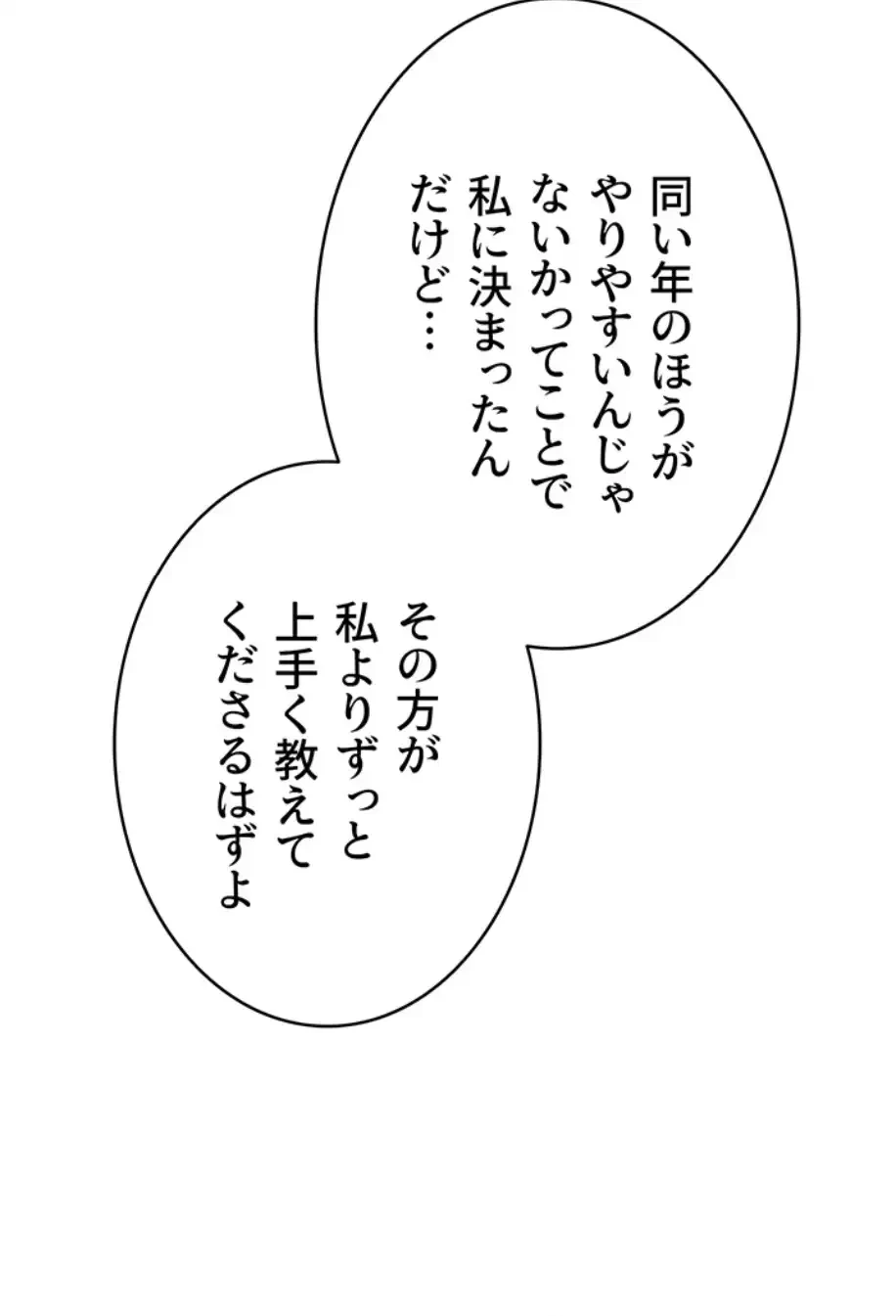 淫らな家庭教師 ～一億円の課外授業～ 第22話 - 34