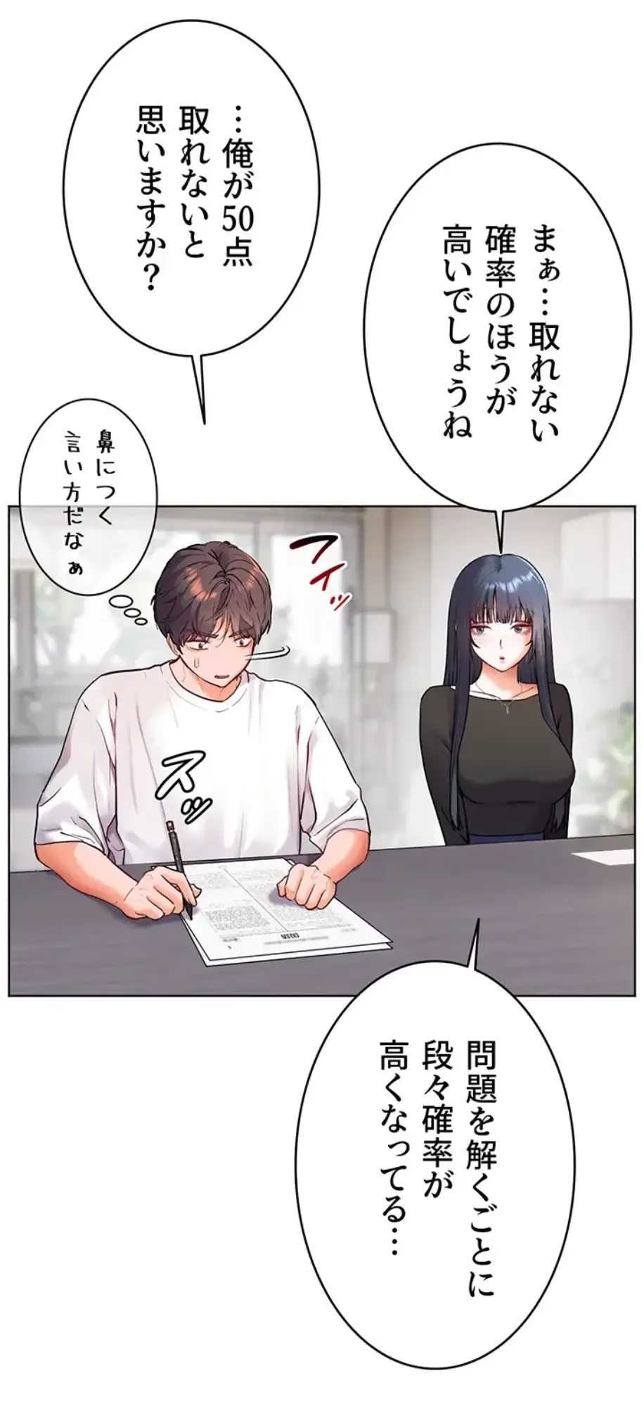 淫らな家庭教師 ～一億円の課外授業～ 第22話 - 51