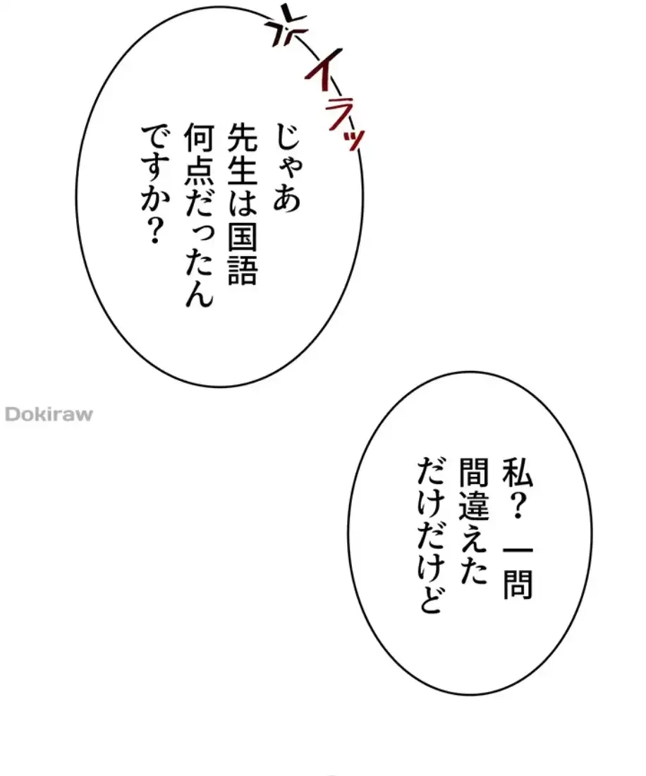 淫らな家庭教師 ～一億円の課外授業～ 第22話 - 52