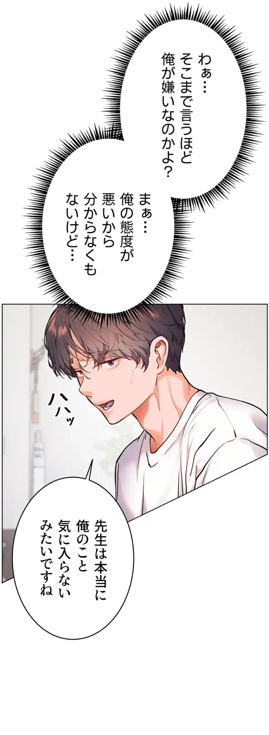 淫らな家庭教師 ～一億円の課外授業～ 第23話 - 3