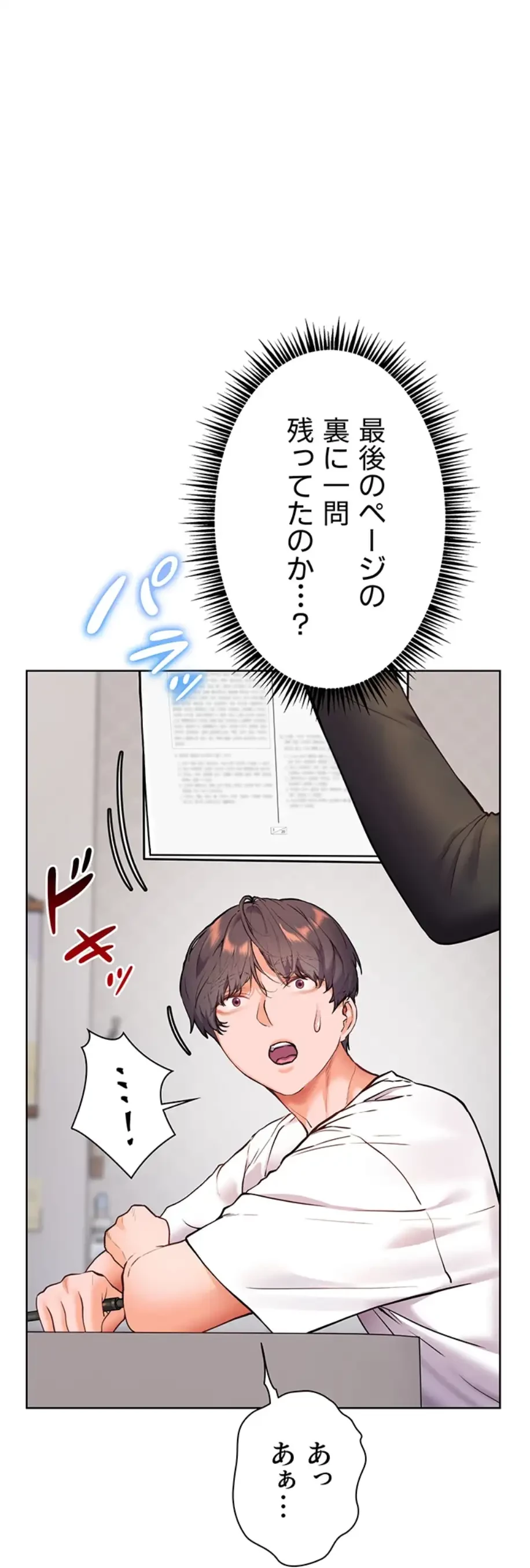 淫らな家庭教師 ～一億円の課外授業～ 第23話 - 11